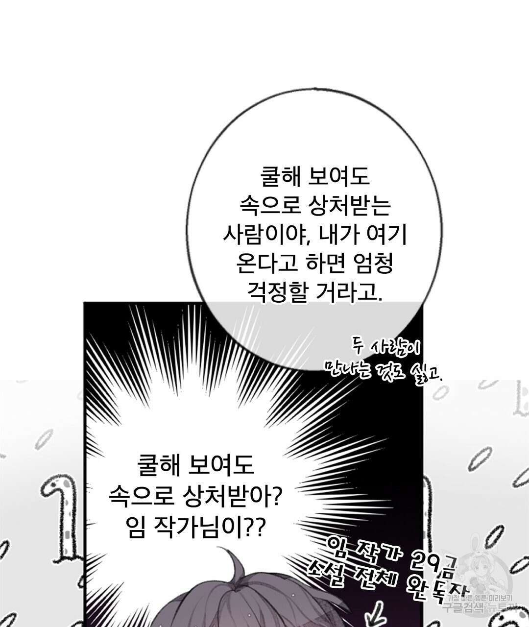 미스터 베타 48화 65