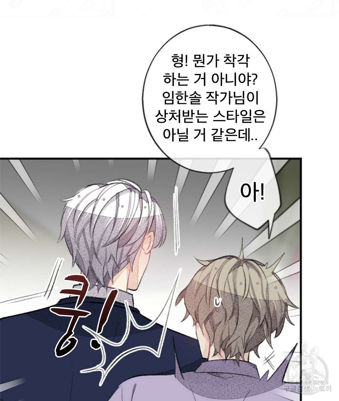 미스터 베타 48화 67
