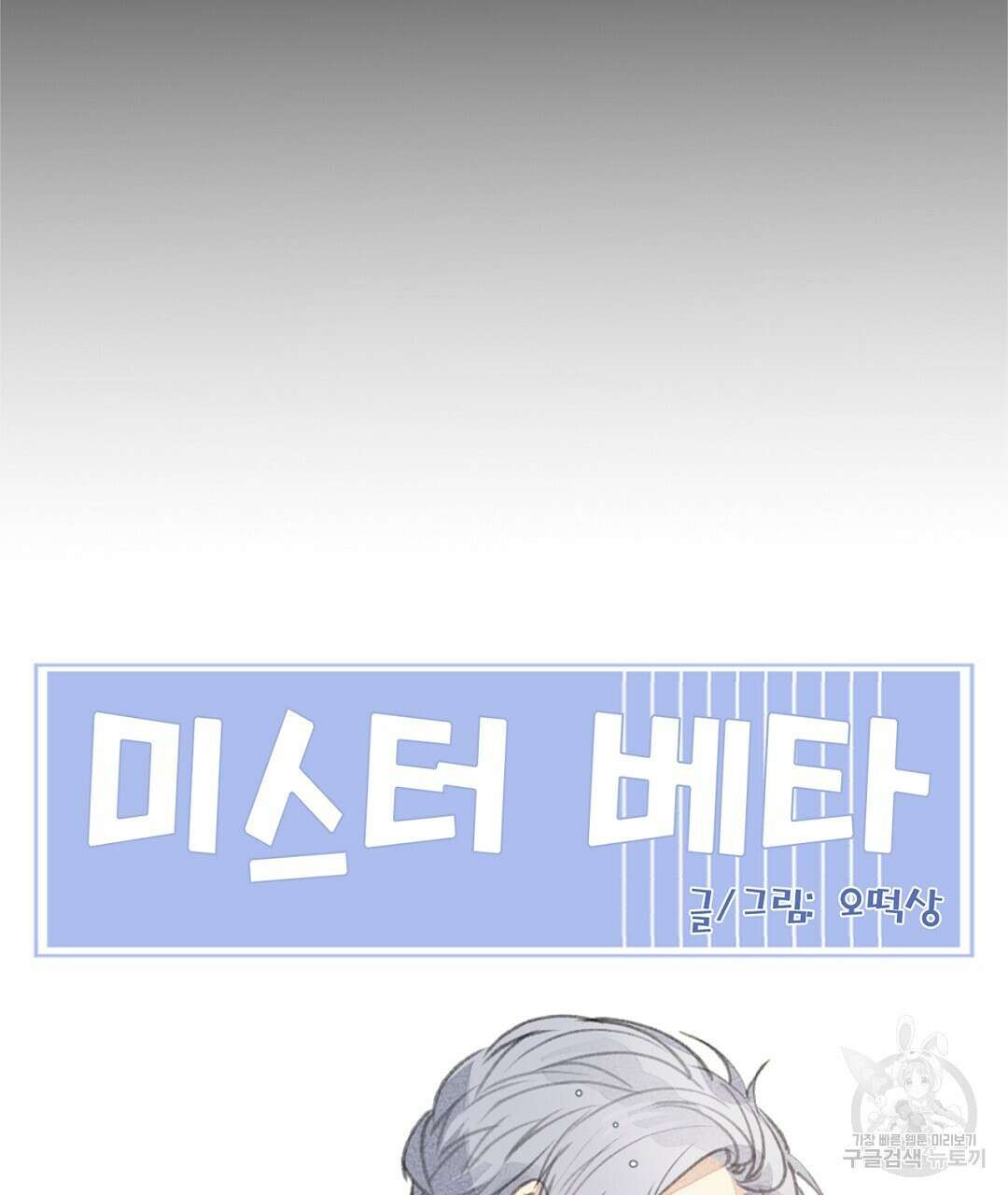 미스터 베타 48화 73