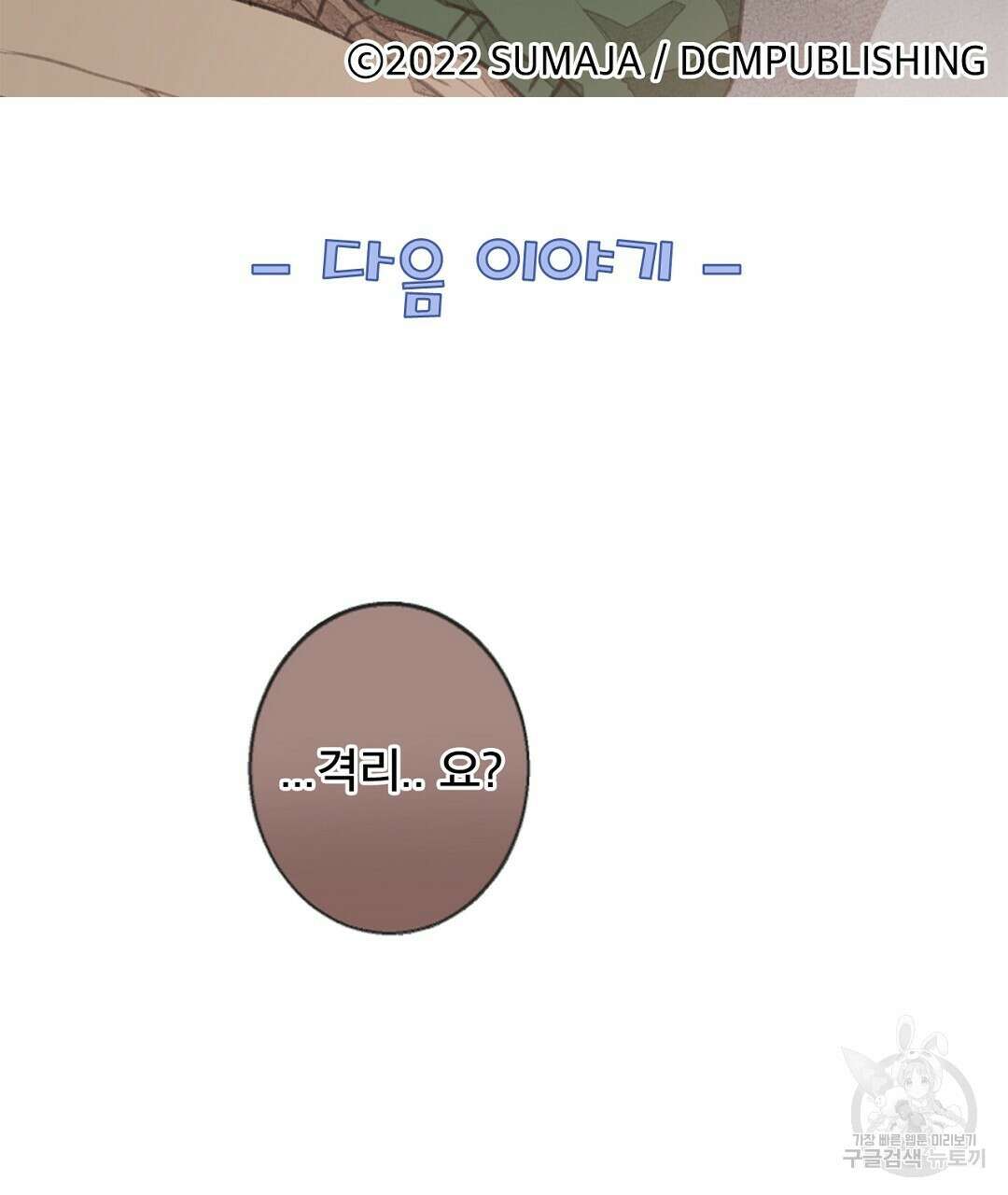 미스터 베타 48화 75