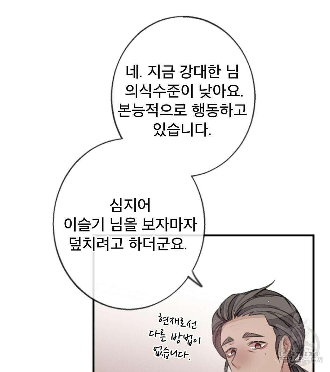 미스터 베타 48화 76