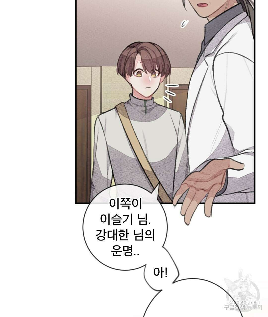 미스터 베타 48화 77