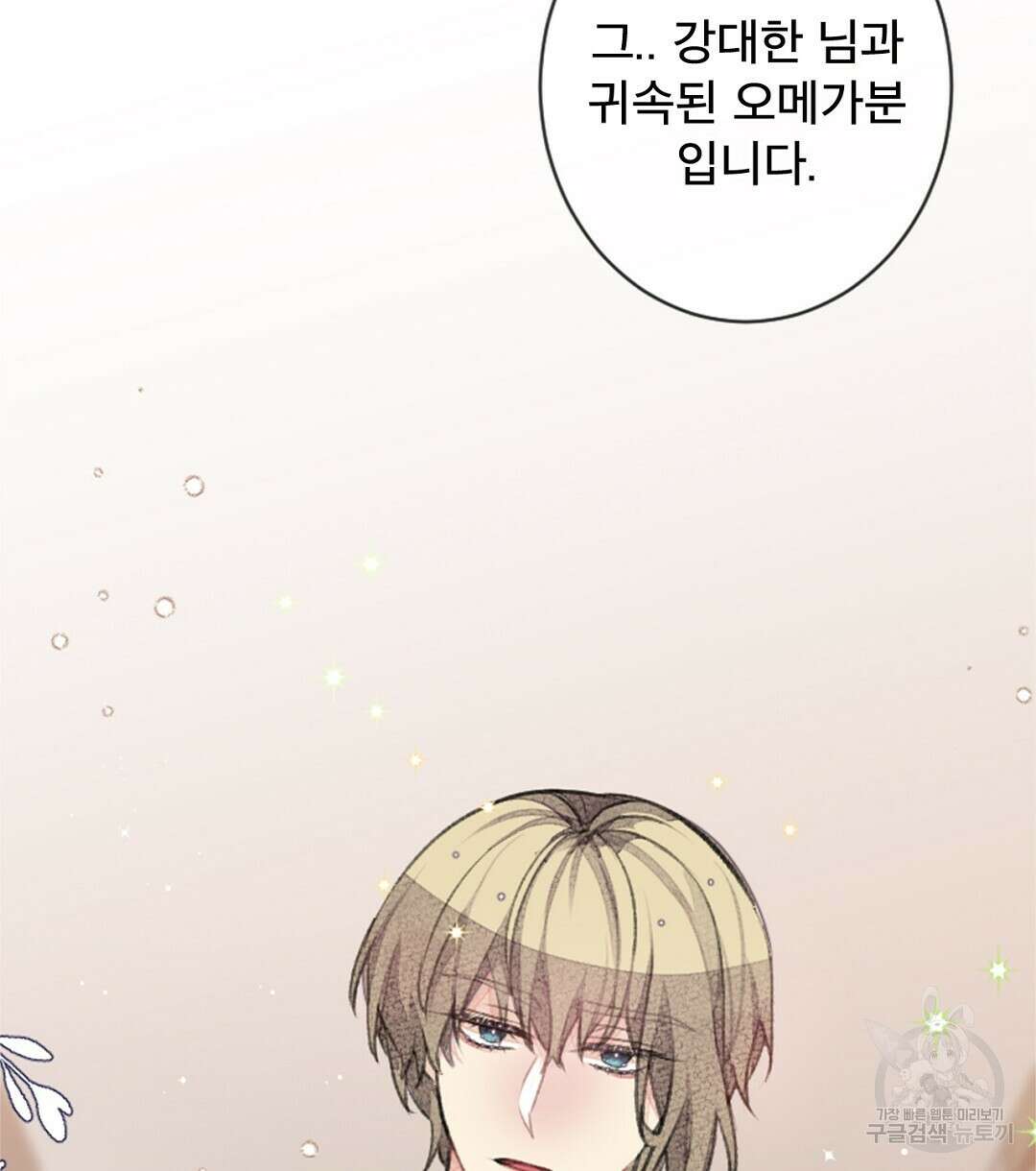 미스터 베타 48화 78