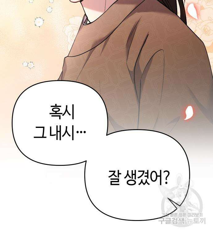고수, 후궁으로 깨어나다 9화 3