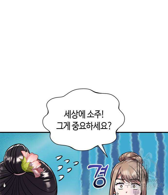 고수, 후궁으로 깨어나다 9화 4