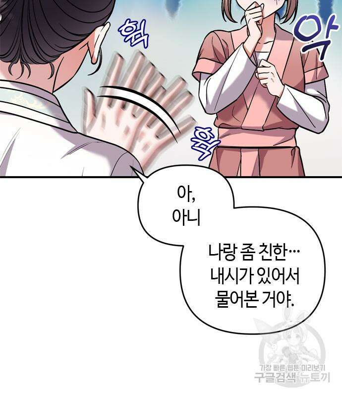 고수, 후궁으로 깨어나다 9화 5