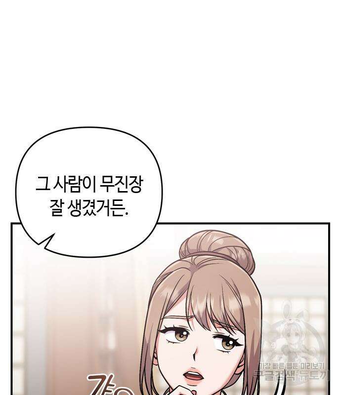 고수, 후궁으로 깨어나다 9화 6