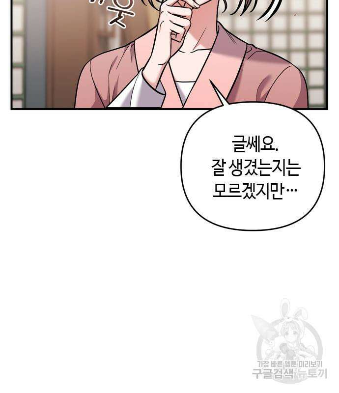 고수, 후궁으로 깨어나다 9화 7