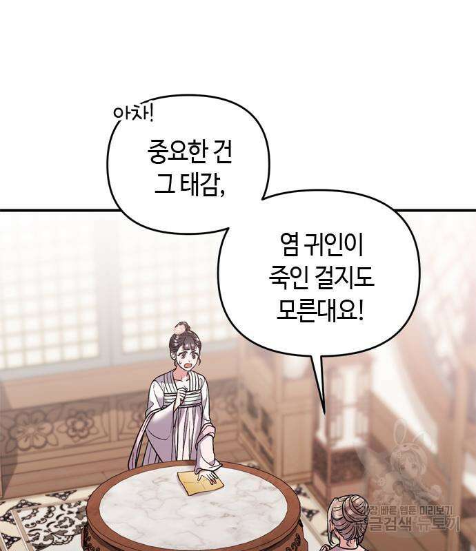 고수, 후궁으로 깨어나다 9화 8