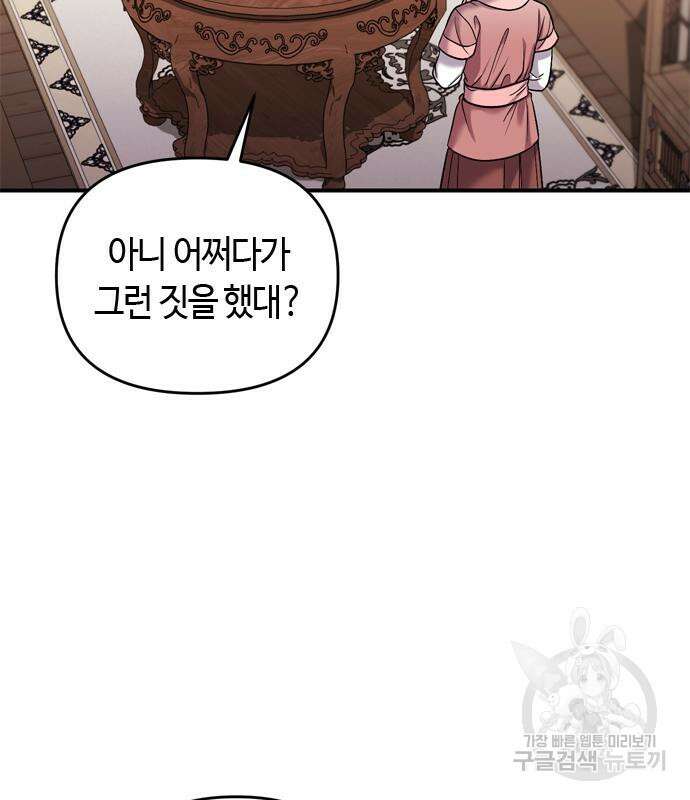 고수, 후궁으로 깨어나다 9화 9