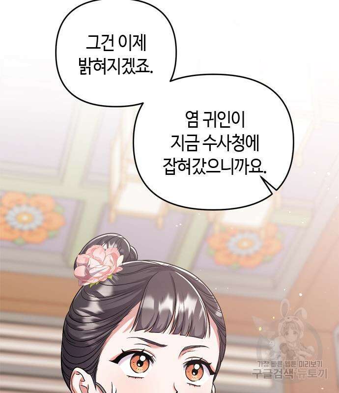 고수, 후궁으로 깨어나다 9화 10