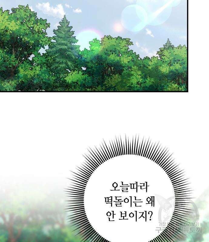 고수, 후궁으로 깨어나다 9화 13