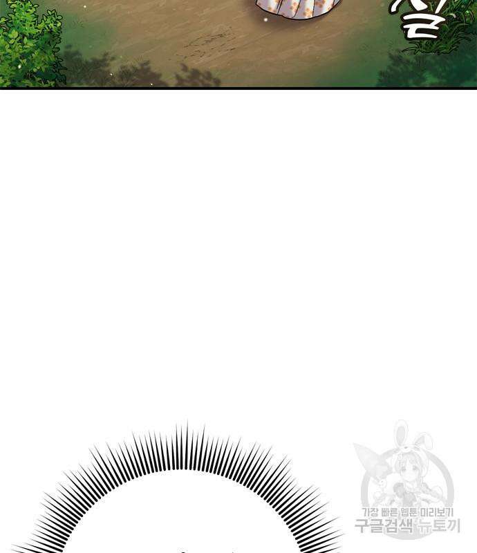 고수, 후궁으로 깨어나다 9화 15