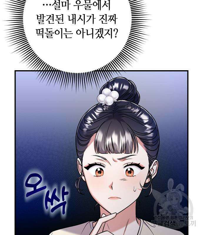 고수, 후궁으로 깨어나다 9화 16