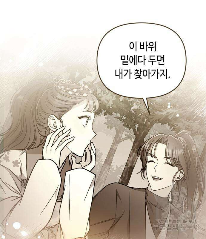 고수, 후궁으로 깨어나다 9화 23