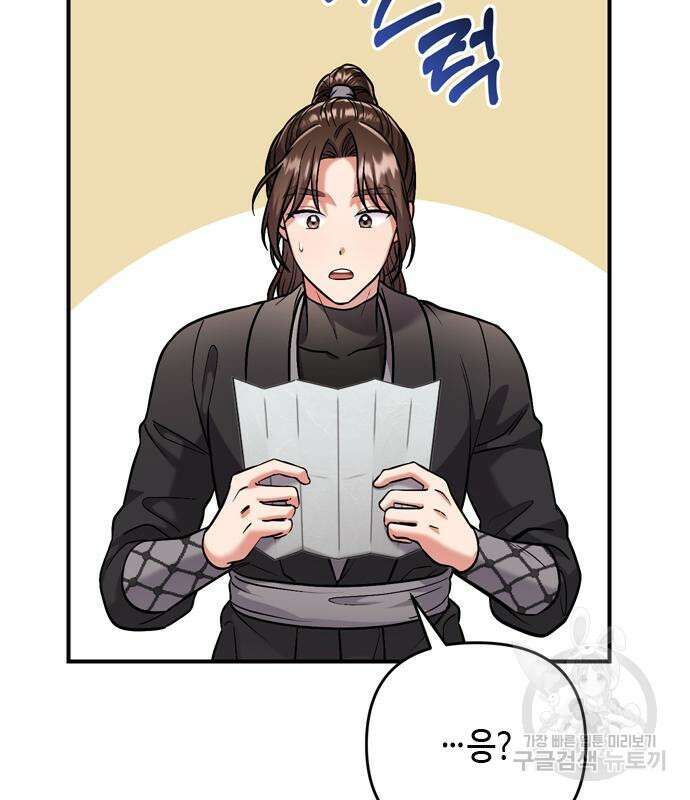고수, 후궁으로 깨어나다 9화 26