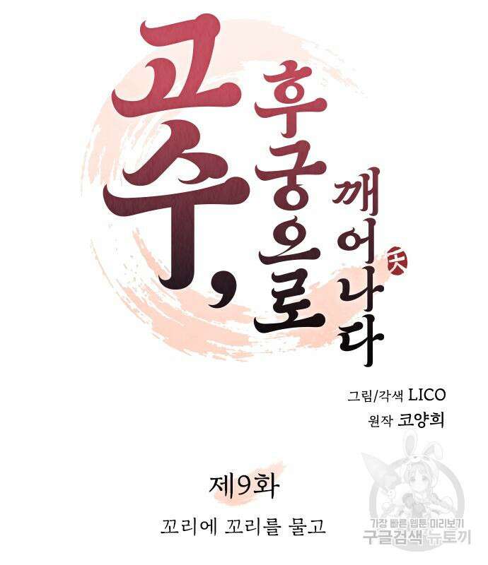 고수, 후궁으로 깨어나다 9화 30