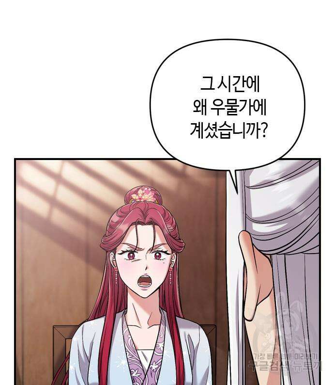 고수, 후궁으로 깨어나다 9화 35