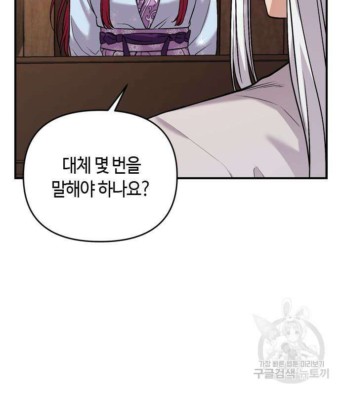 고수, 후궁으로 깨어나다 9화 36