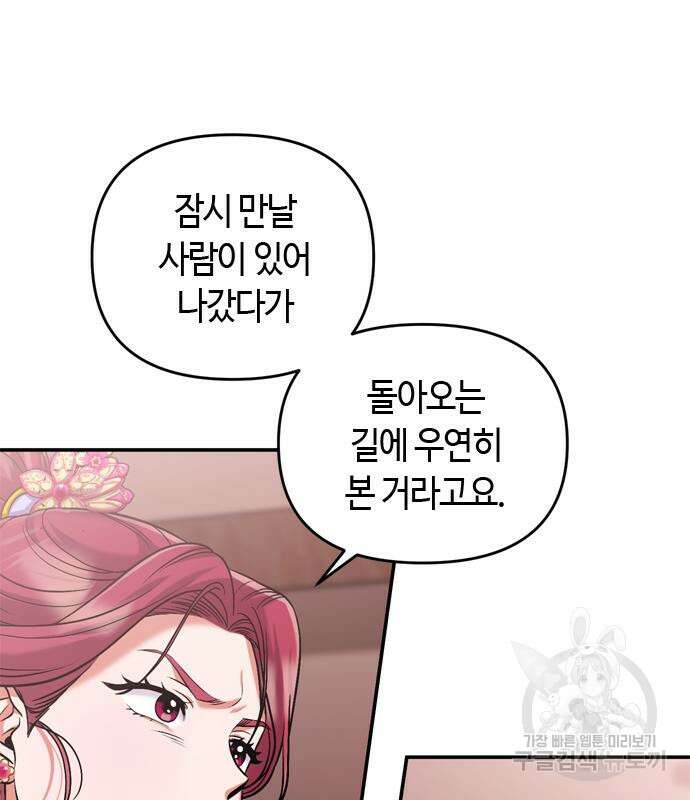 고수, 후궁으로 깨어나다 9화 37