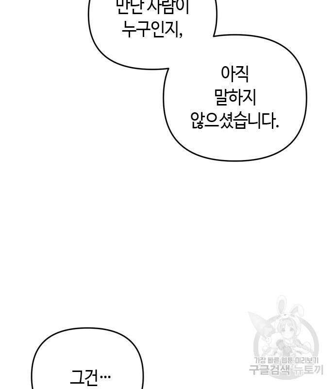 고수, 후궁으로 깨어나다 9화 39