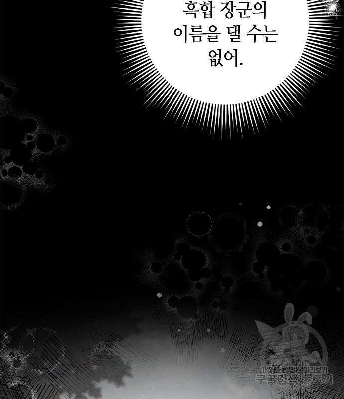 고수, 후궁으로 깨어나다 9화 41