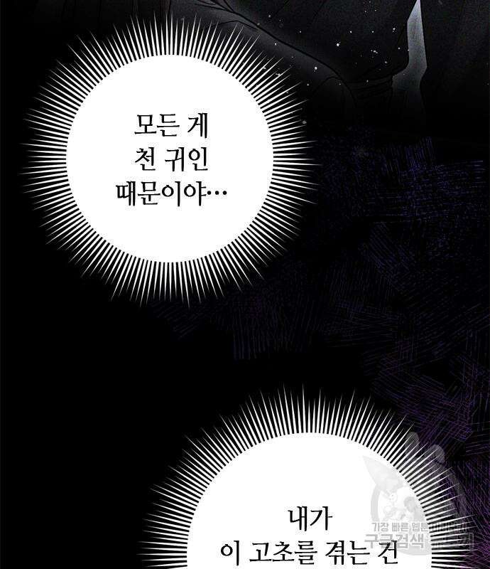 고수, 후궁으로 깨어나다 9화 45