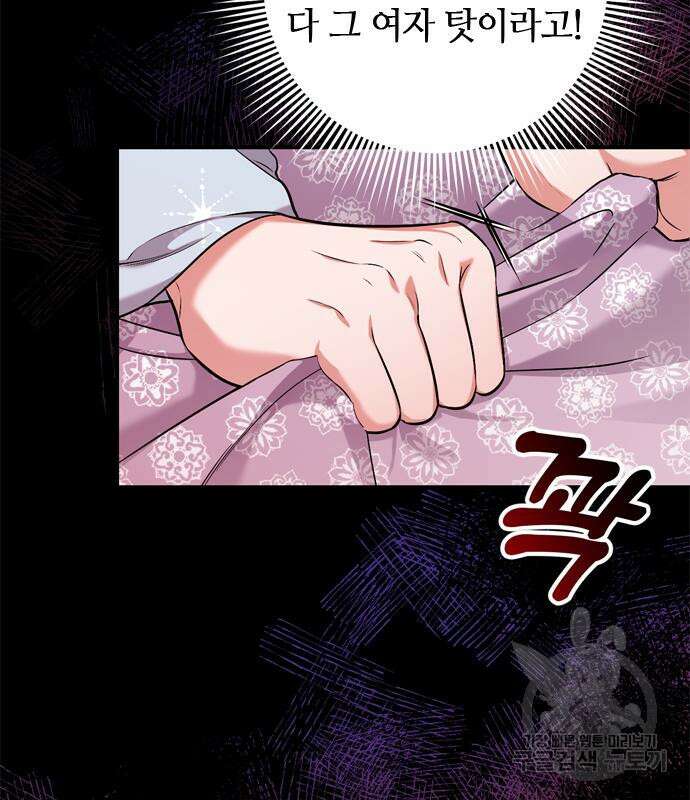 고수, 후궁으로 깨어나다 9화 46