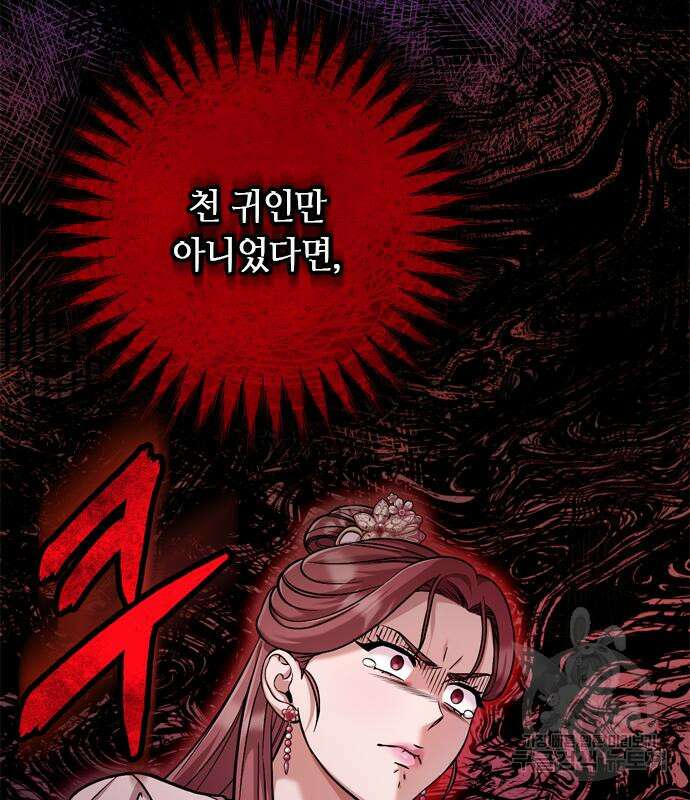 고수, 후궁으로 깨어나다 9화 47