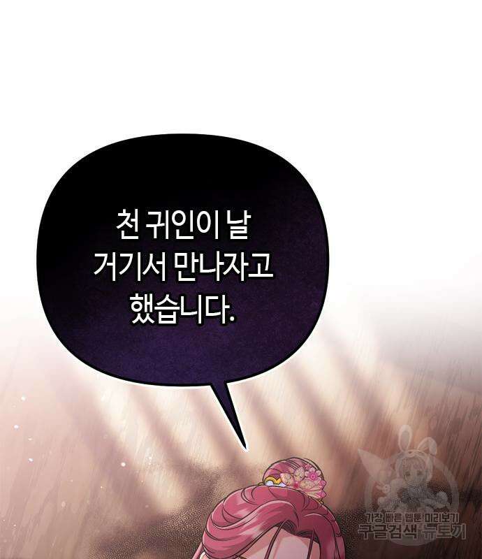 고수, 후궁으로 깨어나다 9화 51