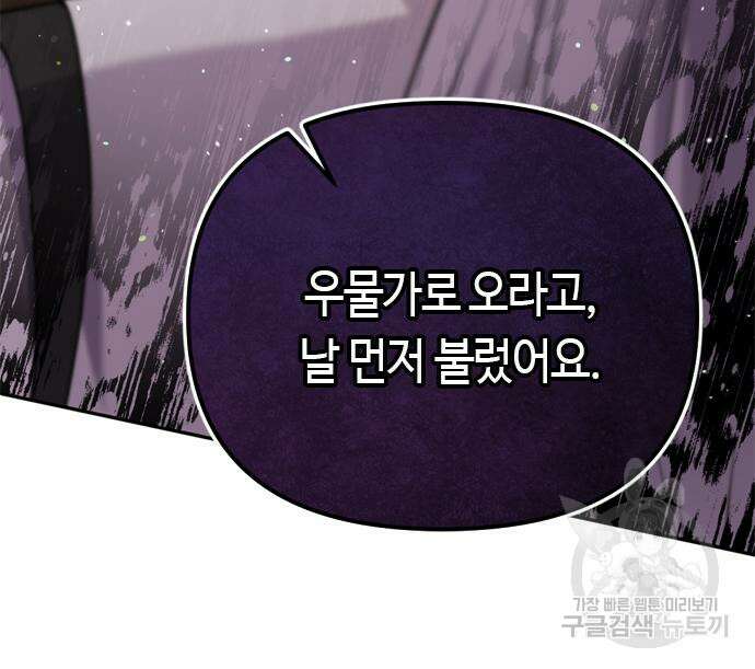 고수, 후궁으로 깨어나다 9화 53