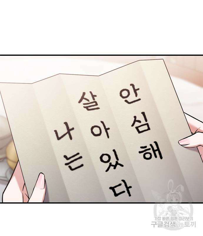 고수, 후궁으로 깨어나다 9화 55