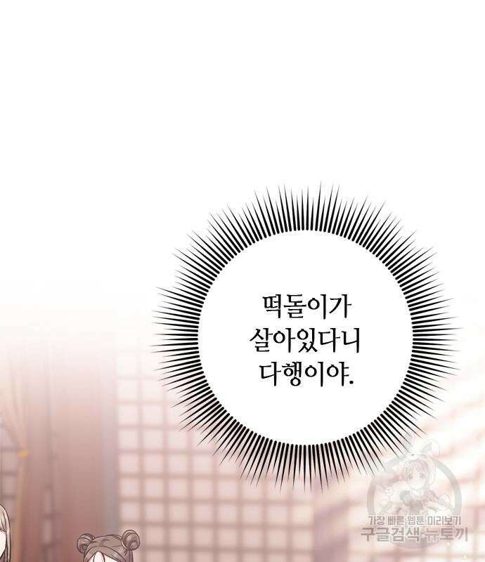 고수, 후궁으로 깨어나다 9화 56