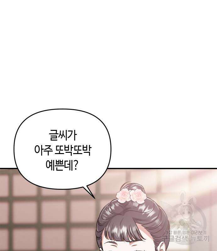 고수, 후궁으로 깨어나다 9화 58