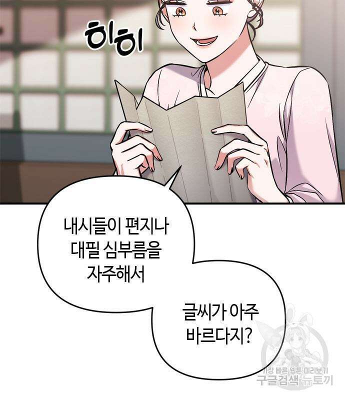 고수, 후궁으로 깨어나다 9화 59