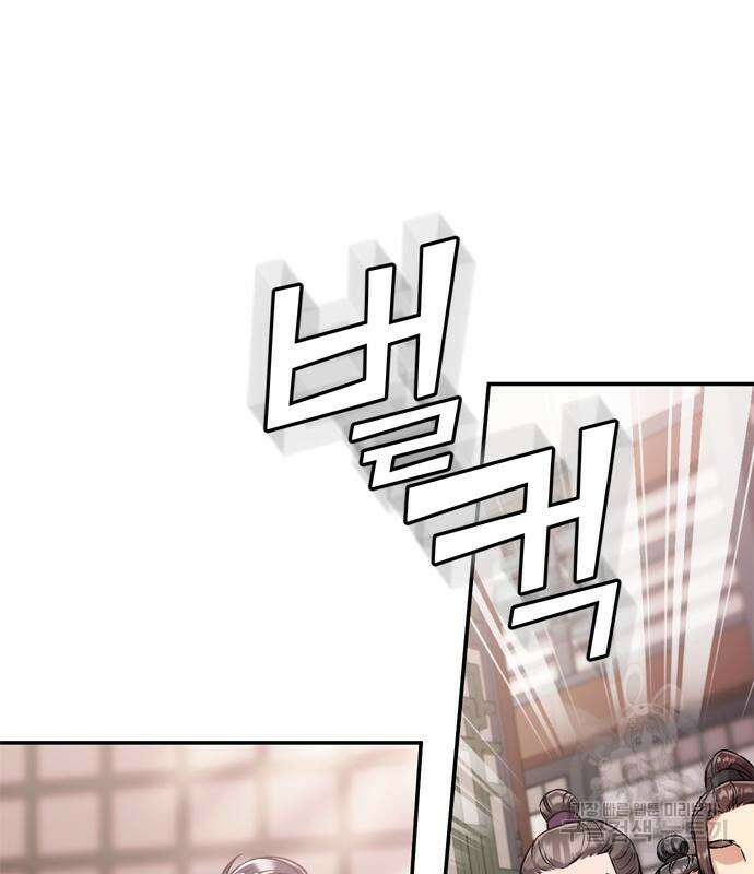 고수, 후궁으로 깨어나다 9화 60