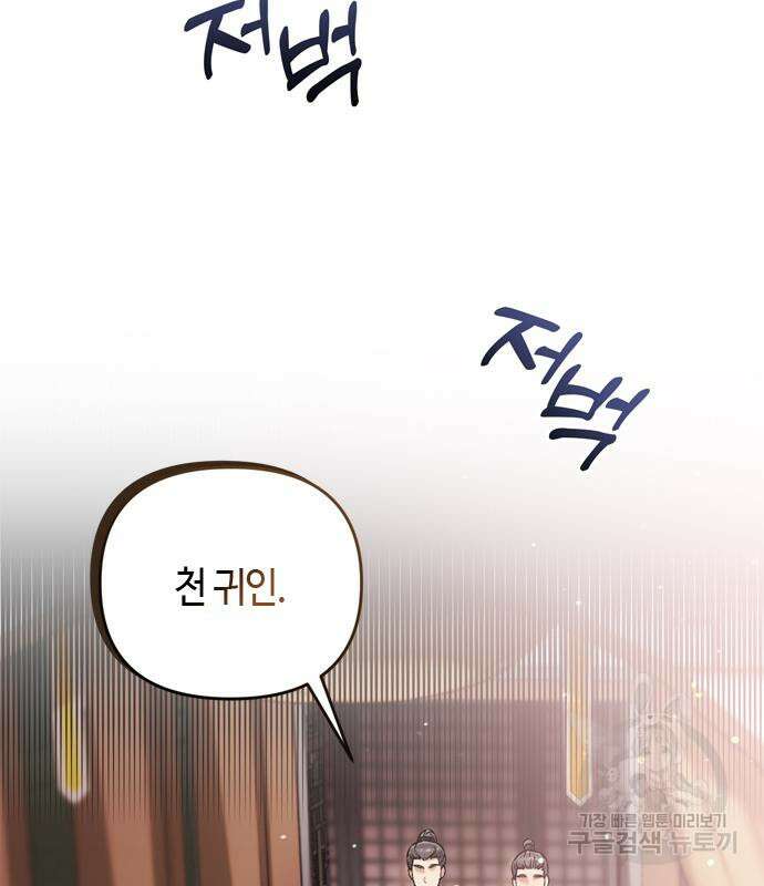 고수, 후궁으로 깨어나다 9화 62