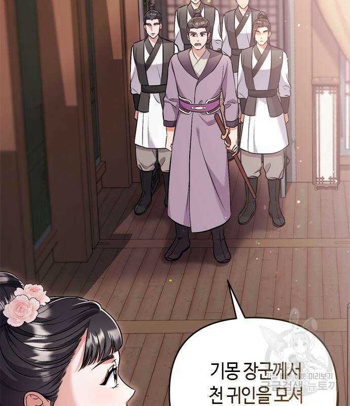 고수, 후궁으로 깨어나다 9화 63