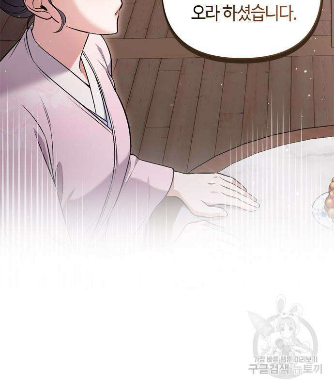 고수, 후궁으로 깨어나다 9화 64