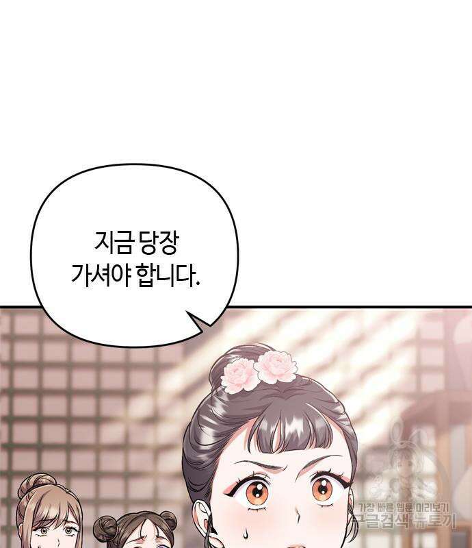 고수, 후궁으로 깨어나다 9화 65