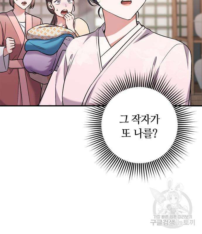 고수, 후궁으로 깨어나다 9화 66