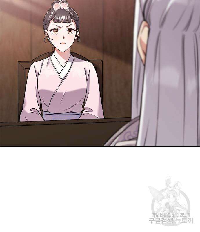 고수, 후궁으로 깨어나다 9화 69