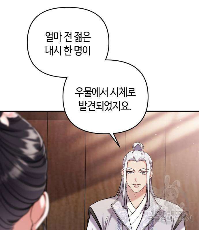 고수, 후궁으로 깨어나다 9화 70