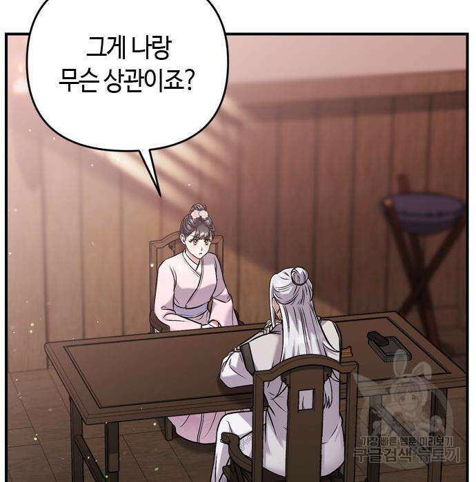 고수, 후궁으로 깨어나다 9화 72
