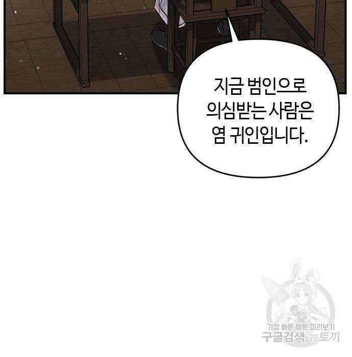 고수, 후궁으로 깨어나다 9화 73