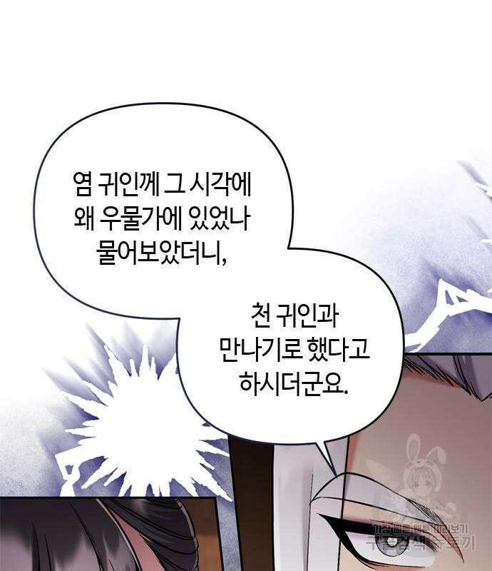 고수, 후궁으로 깨어나다 9화 74