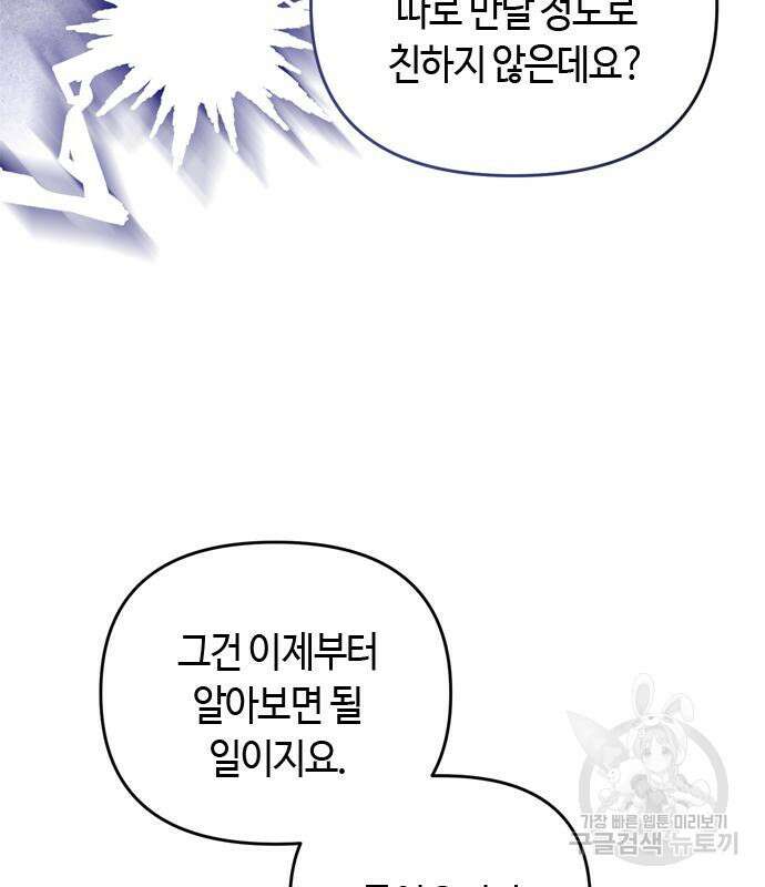 고수, 후궁으로 깨어나다 9화 76