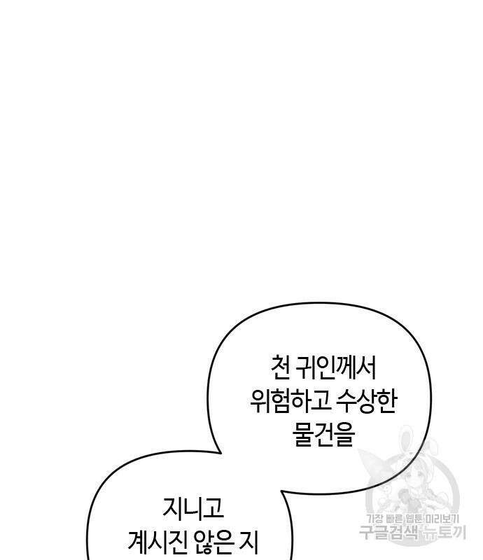 고수, 후궁으로 깨어나다 9화 78