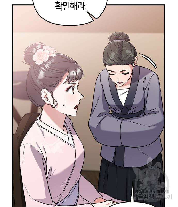 고수, 후궁으로 깨어나다 9화 79