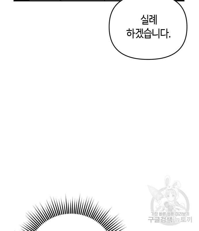 고수, 후궁으로 깨어나다 9화 80
